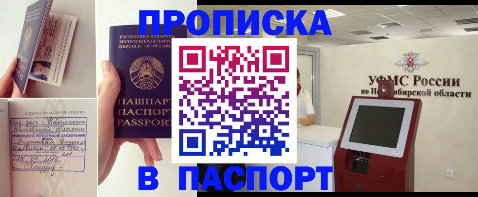 временная регистрация законно в Бийске