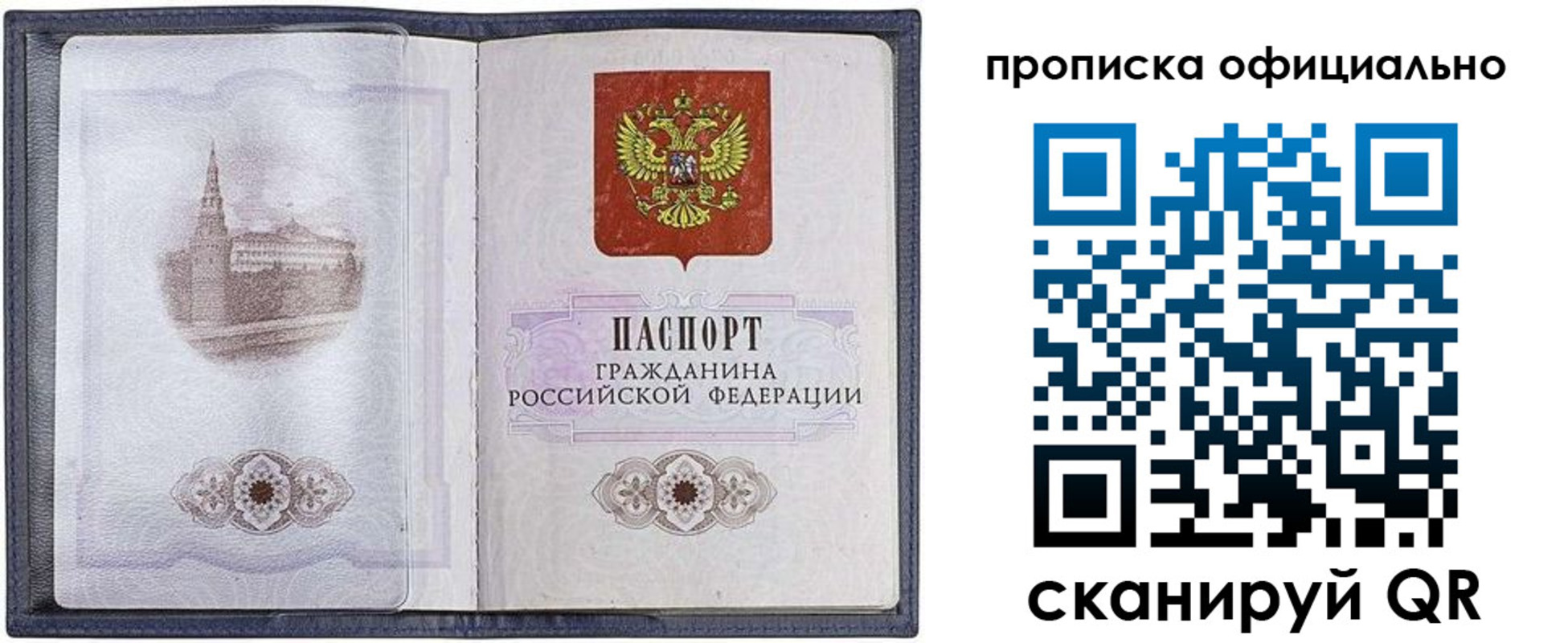 временная регистрация поиск в Бийске