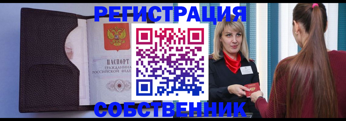 миграционный учет в Бийске