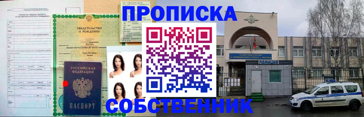 временная регистрация поиск в Бийске