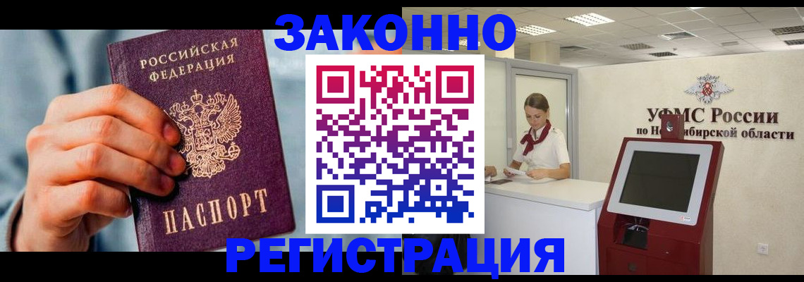 временная регистрация в квартире в Бийске