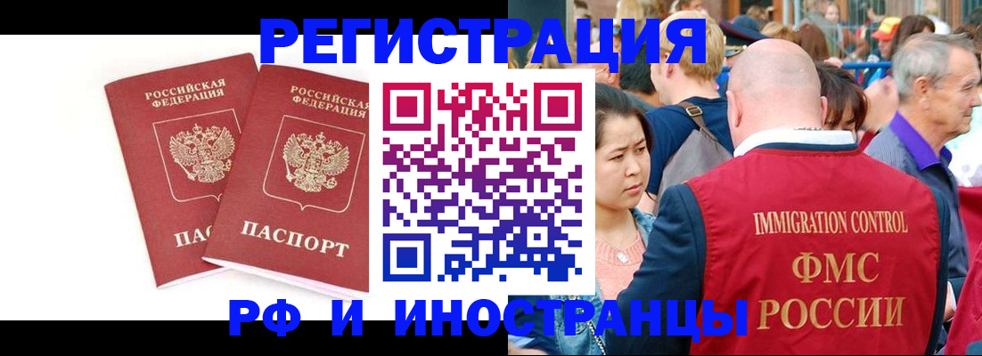 прописка штамп в Бийске