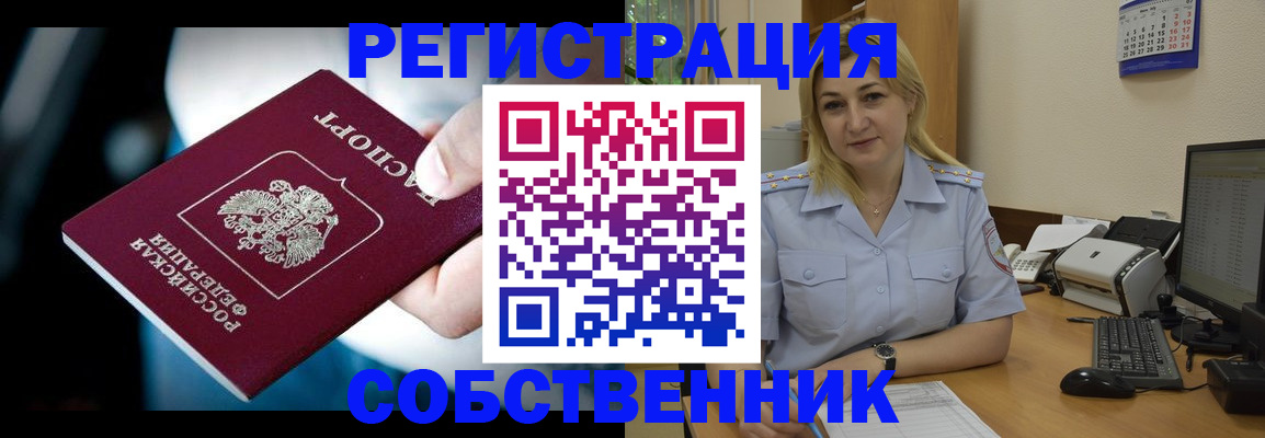 где прописаться в Бийске