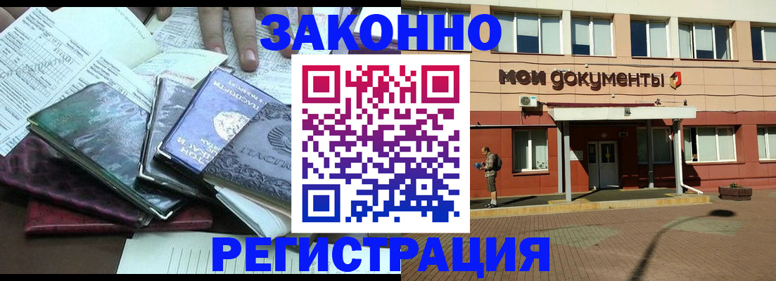 временная регистрация недорого в Бийске
