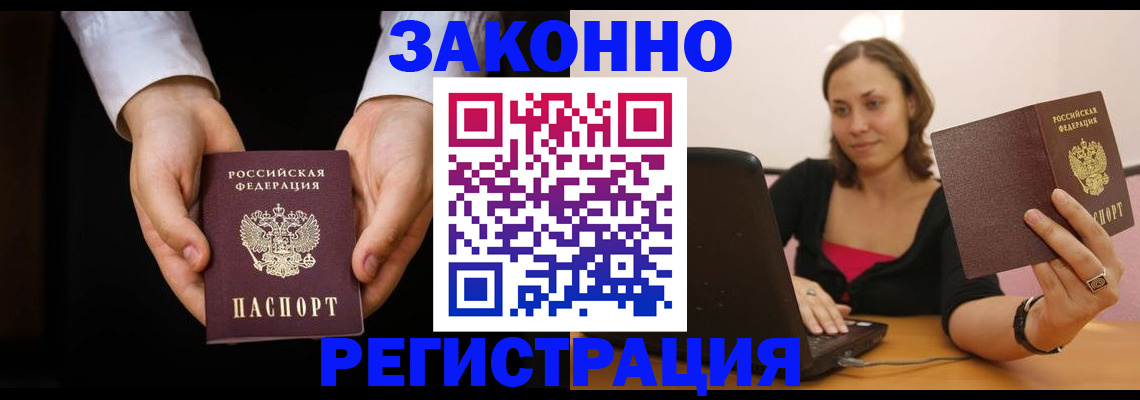 временная регистрация 2025 в Бийске