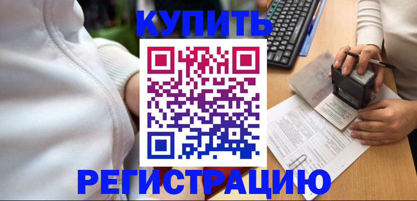 миграционный учет в Бийске
