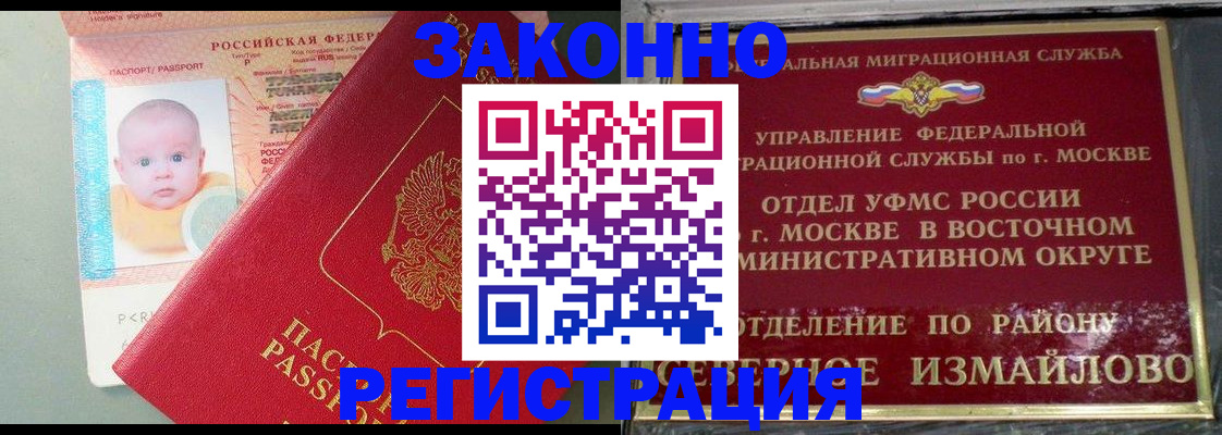 прописка регистрация в Бийске